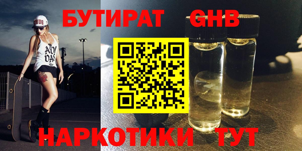 БУТИРАТ 99%  Вход с VPN  Алатырь 