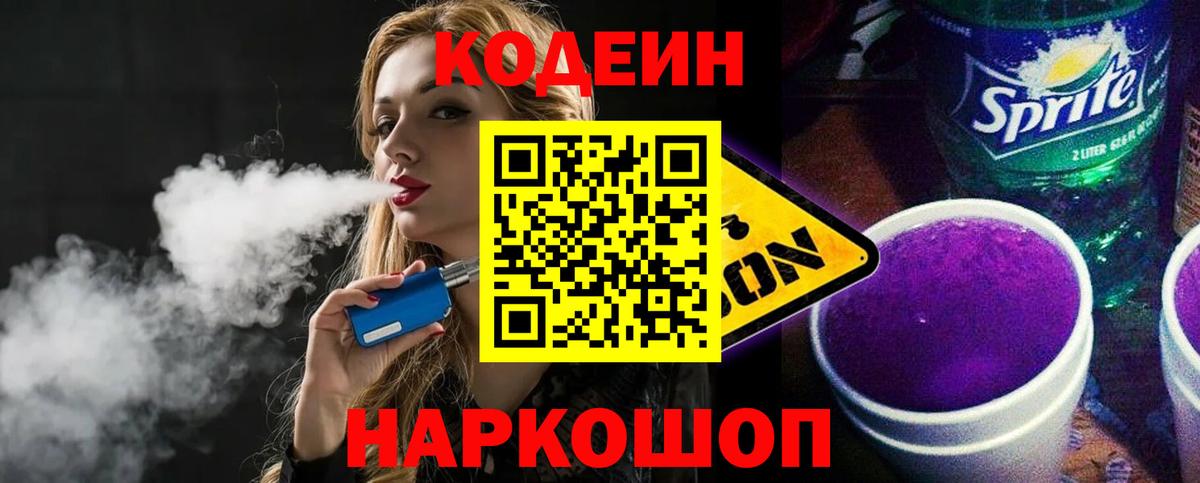 Алатырь  Codein Purple Drank  Codein Purple Drank  Вход с VPN 