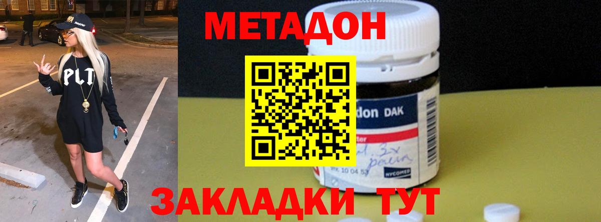 Метадон VHQ  Вход с VPN  МЕТАДОН methadone  Алатырь 